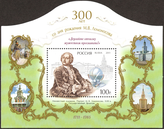 Stamp_of_Russia_2011_No_1543-Briefmarkenblock-Lomonossow-560