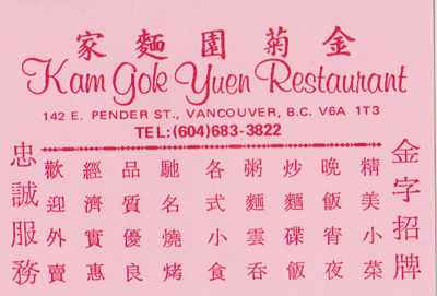 Visitenkarte Kam Gok Yuen Restaurant-400