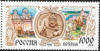 Yury Dolgoruky-RusStamp1995RusVelKneze2-B400