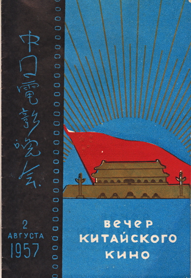 Chinesische Filme - Vorderseite-H560